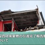 青森県内の建設資材廃棄物の引渡完了報告制度　（青森　行政書士）